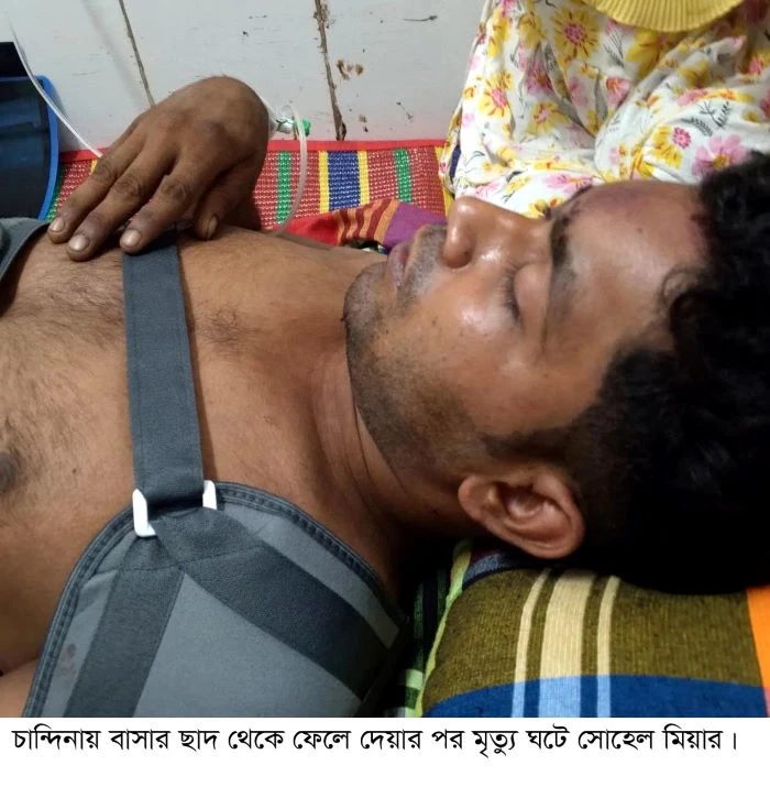 কুমিল্লায় আপত্তিকর অবস্থায় দেখে ফেলায় দারোয়ানকে ছাদ থেকে ফেলে হত্যা